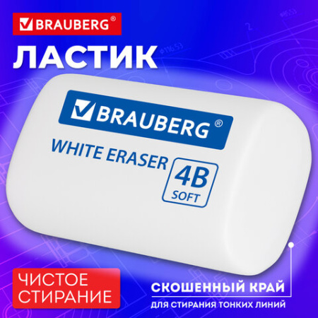 Ластик BRAUBERG "WHITE", 45х28х12 мм, скошенный, белый, 272734