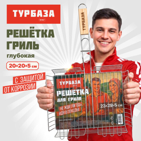 Решетка-гриль ГЛУБОКАЯ универсальная, 49х(23х29х5 см), СРЕДНЯЯ, хромированная, ТУРБАЗА, 702553