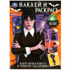 Раскраска с наклейками, АССОРТИ, А4, 214х290 мм, 16 стр., 16 наклеек, УМКА