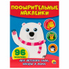 Наклейки бумажные поощрительные, ассорти, 4 листа, 96 наклеек, 150х200 мм, ПР