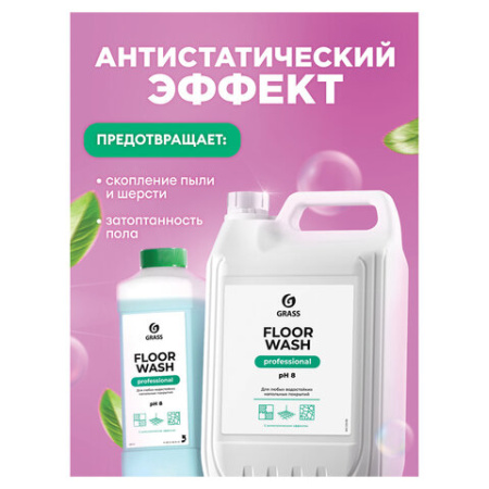 Средство концентрат для машинной и ручной мойки полов 5,1 кг, GRASS FLOOR WASH, нейтральное, 125195