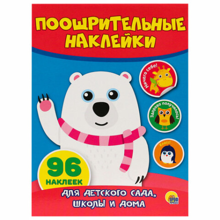 Наклейки бумажные поощрительные, ассорти, 4 листа, 96 наклеек, 150х200 мм, ПР