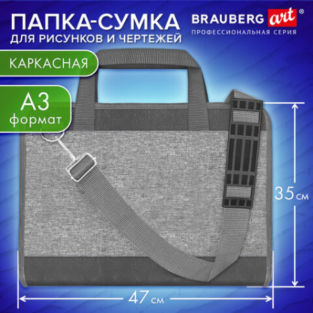 Папка сумка для рисунков и чертежей каркасная А3 (35х47 см), экокожа, BRAUBERG ART CLASSIC, 272989