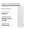 Рециркулятор БАКТЕРИЦИДНЫЙ (МЕД РегУд) АРМЕД Aircube 315-22 ROMB, УФ-лампа 3х15 Вт, 111 м3/ч, 2009801