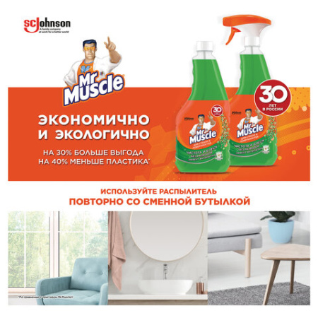 Средство для мытья стекол и зеркал (сменный флакон) 530 мл, МИСТЕР МУСКУЛ "Утренняя роса"