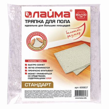 Тряпка для мытья пола 80х100 см, плотность 190 г/м2, светлое ХПП, 100% хлопок, "Стандарт" LAIMA, 600837