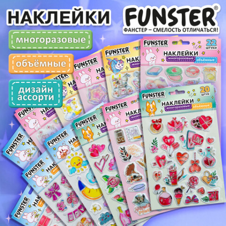 Наклейки объемные "Вдохновение", 19х15 см, ассорти 12 видов, FUNSTER (ФАНСТЕР), 666088