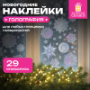 Наклейка для окон двусторонняя МНОГОРАЗОВАЯ, 30х38 см, с изображением СНЕЖИНОК, голография, серебро, ЗОЛОТАЯ СКАЗКА, 592574