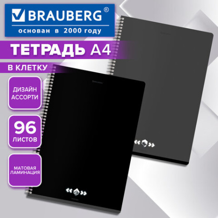Тетрадь А4, 96 л., BRAUBERG, гребень, клетка, матовая ламинация, "Минимал" (микс в спайке), 405318