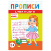 Прописи детские по ФГОС, А5, 16 страниц, 14х20 см, АССОРТИ, ЛиС