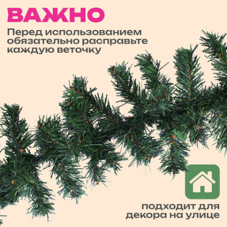 Гирлянда хвойная, длина 270 см, диаметр 20 см, ПВХ, ЗОЛОТАЯ СКАЗКА, 592602
