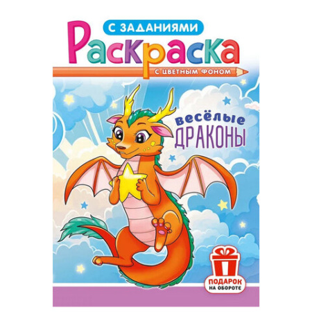 Раскраска с заданиями "Для мальчиков и девочек" с цветным фоном, А5, 16 стр., 16,2х23,4 см, АССОРТИ, ЛиС