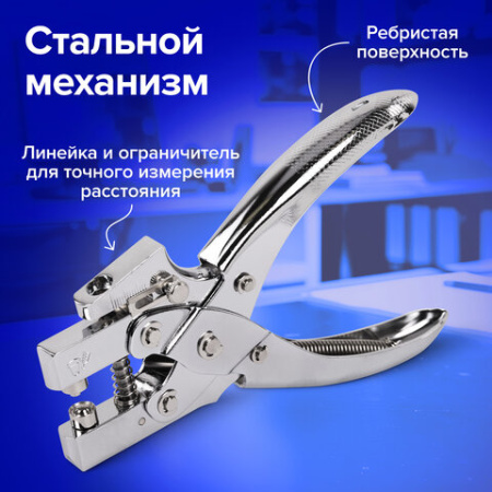 Дырокол металлический на 1 отверстие для люверса до 30 л., диаметр отверстия 5 мм, BRAUBERG, 272763