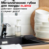 Губка-скрабер 11х10х1,5 см, поролон + металлическая оплетка, КОМПЛЕКТ 4 штуки, посуда, уборка, LAIMA, 700059