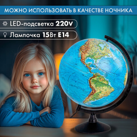 Глобус физический / политический Globen "Классик", 32 см, с подсветкой, К013200101