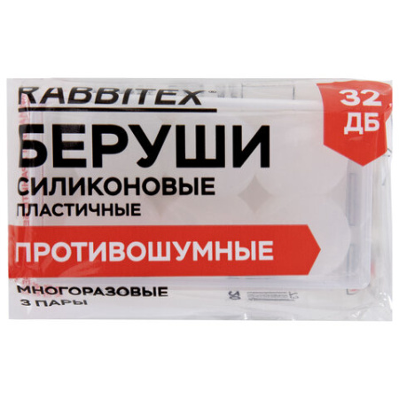 Беруши анатомические восковые из пластичного силикона, КОМПЛЕКТ 3 пары в контейнере, RABBITEX (РАББИТЕКС), 671320