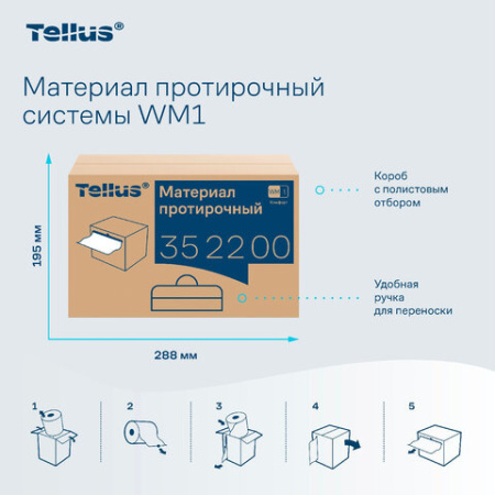 Протирочный нетканый материал Tellus/TORK Advanced, 266 листов в рулоне, 39,5х27,6 см, белый, 352200