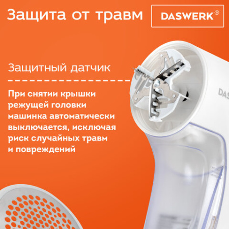 Машинка для удаления катышков аккумуляторная, комплект запасных лезвий в ПОДАРОК, DASWERK (ДАСВЕРК), 456897