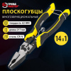 Плоскогубцы многофункциональные 14 в 1, 217 мм, CR-V - хромванадиевая сталь, ГРАНДМАСТЕР, PL-217, 671255