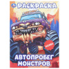 Книжка-раскраска "ПОПУЛЯРНЫЕ СЮЖЕТЫ" АССОРТИ, 214х290 мм, 16 страниц, "УМКА"