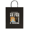 Пакет подарочный (1 штука) 26х13х32 см (L) "Funny Notes", ассорти, крафт, ЗОЛОТАЯ СКАЗКА, 700824