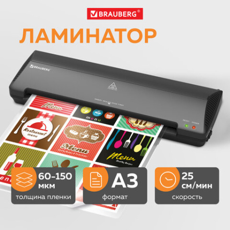 Ламинатор BRAUBERG NANO PLUS, формат A3, толщина пленки 60-150 мкм, скорость 25 см/мин., 532625