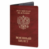 Обложка для военного билета, ПВХ, бордовая, тиснение, STAFF, 238874