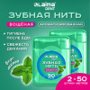 Зубная нить вощеная 100 м (2 шт. х 50 м), мягкая забота о деснах, ВКУС МЯТЫ, LAIMA DENT, 609414