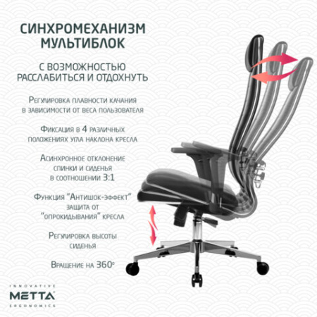 Кресло МЕТТА "ErgoLife" 10 B1-117D, хром, синхромеханизм, 2D-подлокотники, экокожа, черное