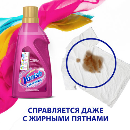 Средство для удаления пятен 1,5 л VANISH (Ваниш) "Oxi Advance", гель, 3143456