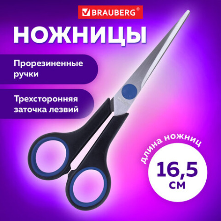 Ножницы BRAUBERG "Soft Grip", 165 мм, черно-синие, резиновые вставки, 3-сторонняя заточка, 230761