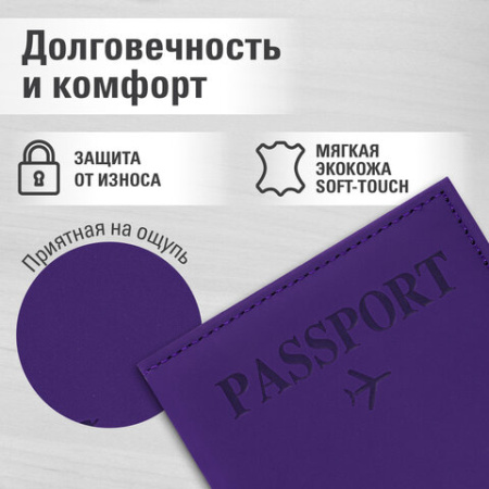 Обложка для паспорта "Passport map", экокожа soft-touch, фиолетовая, STAFF, 238762