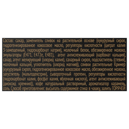 Кофе растворимый порционный COFFESSO "3 в 1 Caramel", пакетик 14 г, 102906
