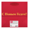 Пакет подарочный, НАБОР 3 шт., новогодний, 20х8х20 см, "С Новым годом!", ЗОЛОТАЯ СКАЗКА, 592425