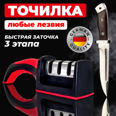 Точилка для ножей (ножеточка) ручная, трёхзонная (грубая, чистовая, шлифовка) DASWERK (ДАСВЕРК), 608134