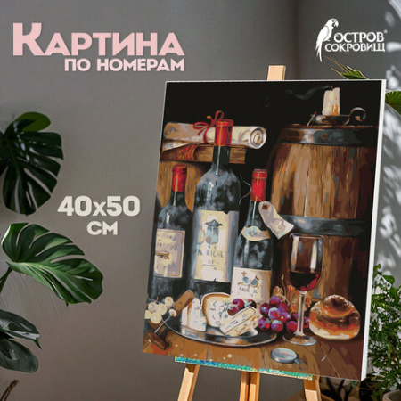 Картина по номерам 40х50 см, ОСТРОВ СОКРОВИЩ "Винный погребок", на подрамнике, акриловые краски, 3 кисти, 662492
