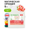 Гель для стирки концентрированный биоразлагаемый 5 л, SYNERGETIC "Магическая орхидея", 109839