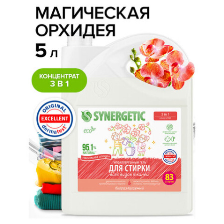 Гель для стирки концентрированный биоразлагаемый 5 л, SYNERGETIC "Магическая орхидея", 109839