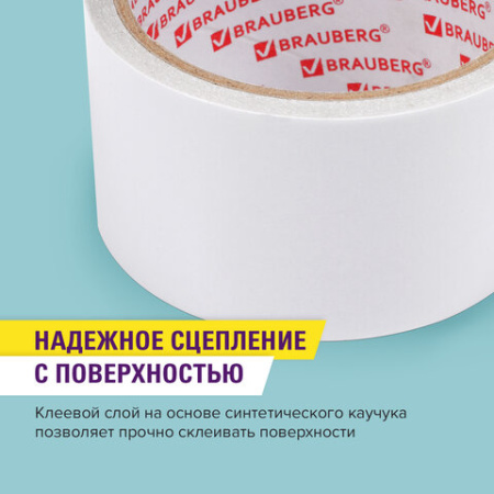 Клейкая двухсторонняя лента 50 мм х 8 м, ПОЛИПРОПИЛЕНОВАЯ ОСНОВА, 90 мкм, BRAUBERG, 600481