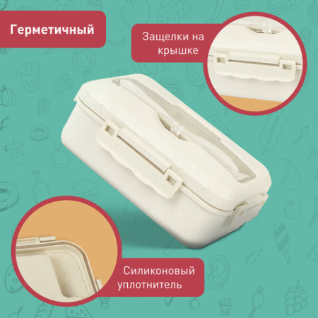 Ланч-бокс контейнер, 1 секция, 3 отделения, 1,4 л, ложка, вилка, 8х21х14 см, бежевый, JOYLUX (ДЖОЙЛЮКС) ECO, 609346