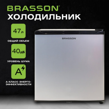 Холодильник компактный BRASSON (БРАССОН) RF-50Silver, однокамерный, общ. объем 47 л, мороз. камера 5 л, 49,6x45,4x44,5см, серебрист., 458498