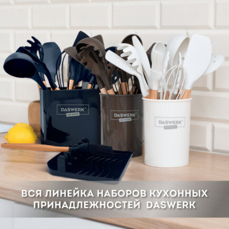 Набор силиконовых кухонных принадлежностей с деревянными ручками 13 в 1, черный, DASWERK (ДАСВЕРК), 608197