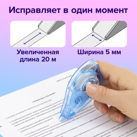 Корректирующая лента BRAUBERG PRO, 5 мм х 20 м, механизм перемотки, корпус синий, блистер, 272492