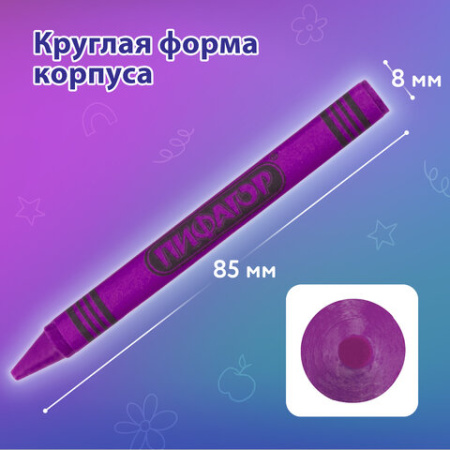 Восковые мелки ПИФАГОР "СОЛНЫШКО", НАБОР 12 цветов, 227279