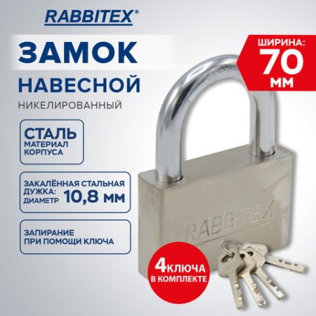 Замок навесной стальной 70 мм "Никель", антикоррозионное покрытие, 4 ключа, RABBITEX (РАББИТЕКС), 671311