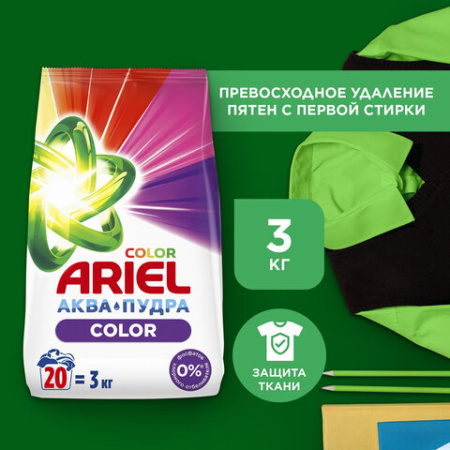 Стиральный порошок-автомат 3 кг, ARIEL (Ариэль) Color