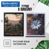 Тетради предметные, КОМПЛЕКТ 12 ПРЕДМЕТОВ, 48 л., матовая ламинация, BRAUBERG, "ПРИРОДА", 405606