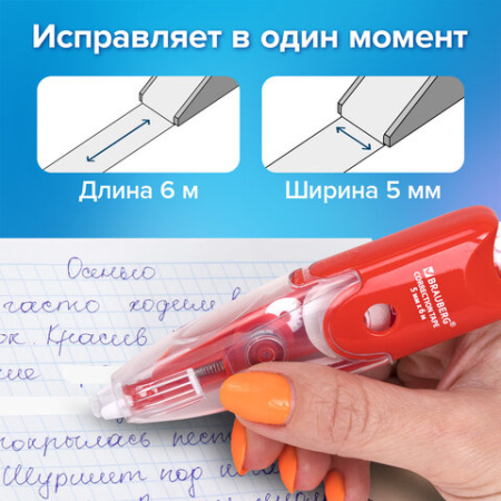 Корректирующая лента BRAUBERG "Click", 5 мм х 6 м, корпус прозрачный, автоматическая, блистер, 272660
