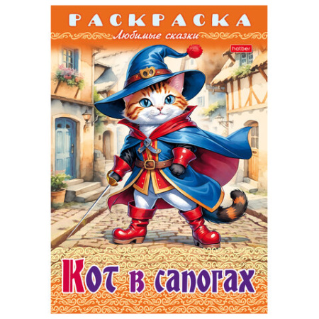Книжка-раскраска "Любимые сказки", ассорти, 16 стр., 210х290 мм, HATBER