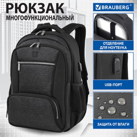 Рюкзак BRAUBERG FUNCTIONAL с отделением для ноутбука, 2 отделения, USB-порт, "Secure", 46х30х18 см, 270751